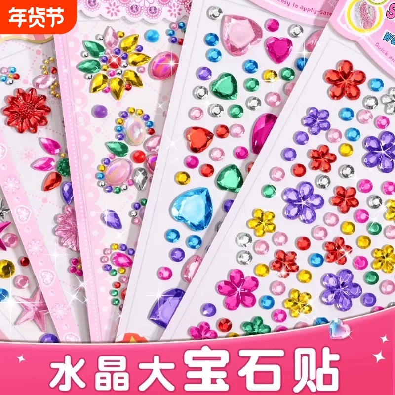 宝石贴纸女孩3d立体浮雕贴儿童水晶贴可爱贴画玩具手机装饰小图案爱心珍珠