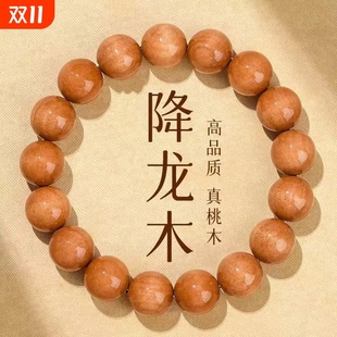 泰山天然老桃木手串男女念珠盘玩木质手链降龙木佛珠真桃木安神