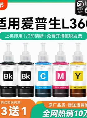 【原厂品质】适用爱普生L360墨水Epson L360彩色墨仓式打印机T6721 6722 6723 6724黑色爱普森非原装CMYK