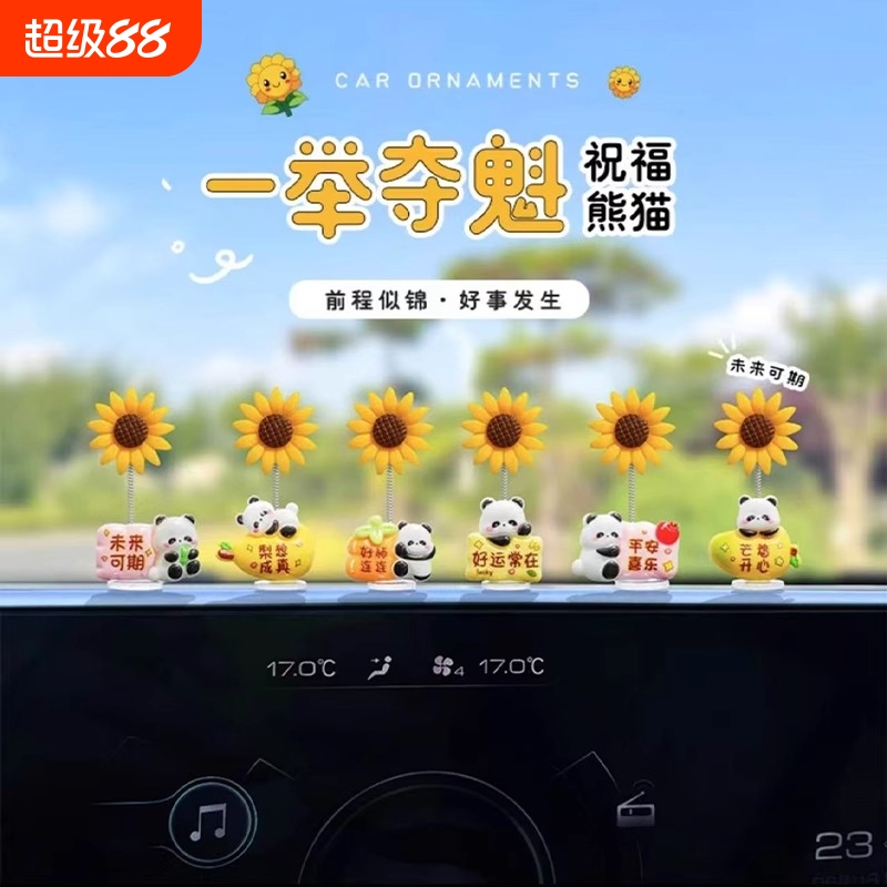一举夺魁祝福熊猫车载摆件2025新款汽车内中控台屏幕解压装饰