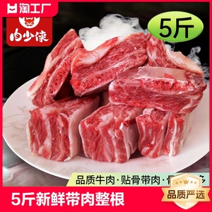 牛排骨5斤新鲜牛腩带肉整根