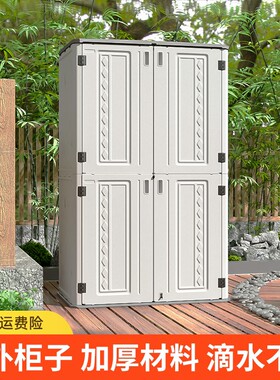 室外收纳柜户外花园置物储物柜防水防晒整理工具杂物柜庭院阳台柜