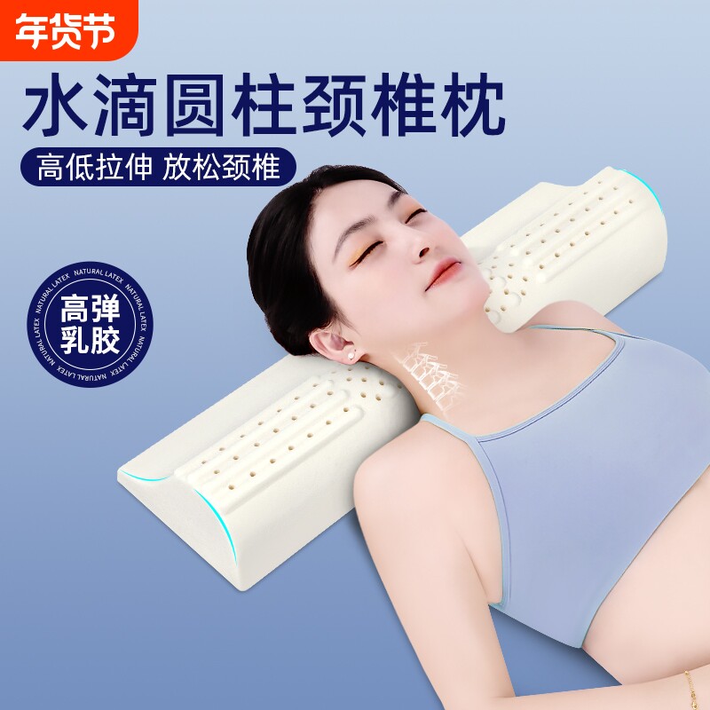 颈椎枕乳胶水滴圆柱护颈枕头助睡眠曲度反弓牵引拉伸按摩橡胶枕芯