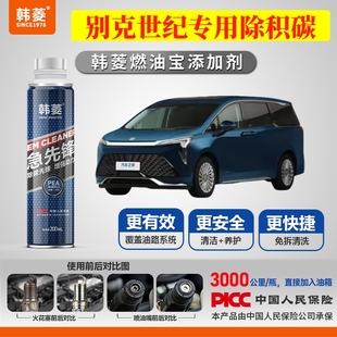 专用燃油宝汽油添加剂增强动力韩菱急先锋 别克世纪除积炭