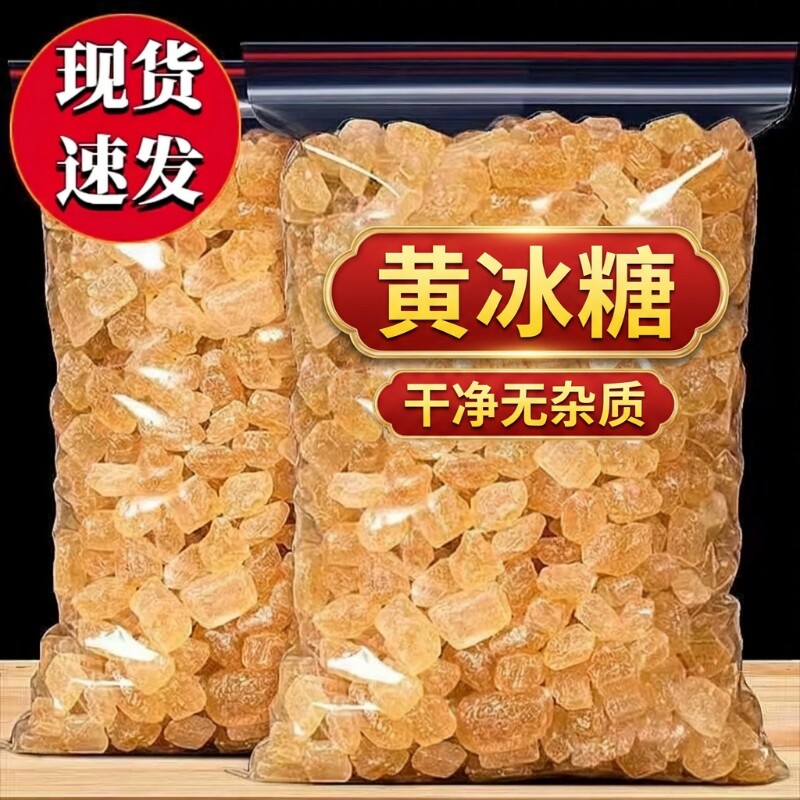 8斤云南纯甘蔗老冰糖优级土冰糖块泡酒泡茶商用家用袋批发食用