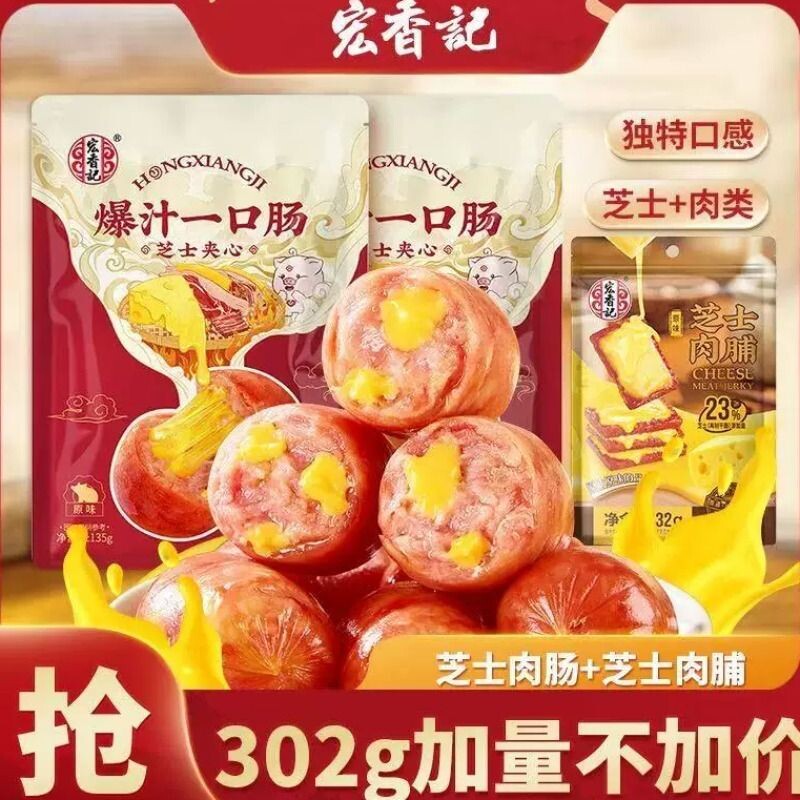 宏香记爆汁一口肠芝士肉脯图片