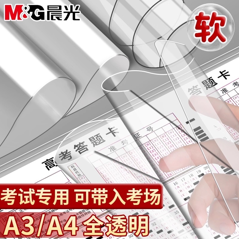 晨光考试专用写字不留痕软垫板