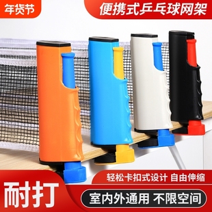 便携式乒乓球网架标准可折叠伸缩便捷安装大夹口室内外通用球桌网