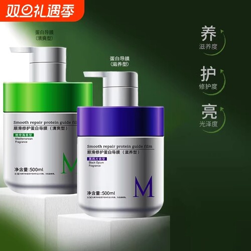 顺滑修护蛋白导膜护发干枯毛躁补水发膜控油蓬松修复沙龙洗发柔顺