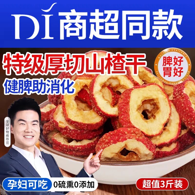 山楂干泡水特级官方旗舰店山楂片500g泡茶片正品生正宗无核沂蒙山