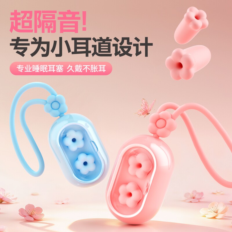困困鸭2代花朵睡眠耳塞专用超级隔音学习睡觉神器降噪打呼噜防吵