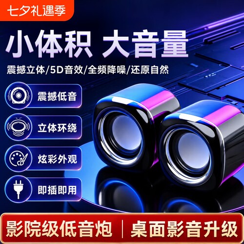 电脑小音箱音响电脑居家办公桌面笔记本台式通用高音质小型有线