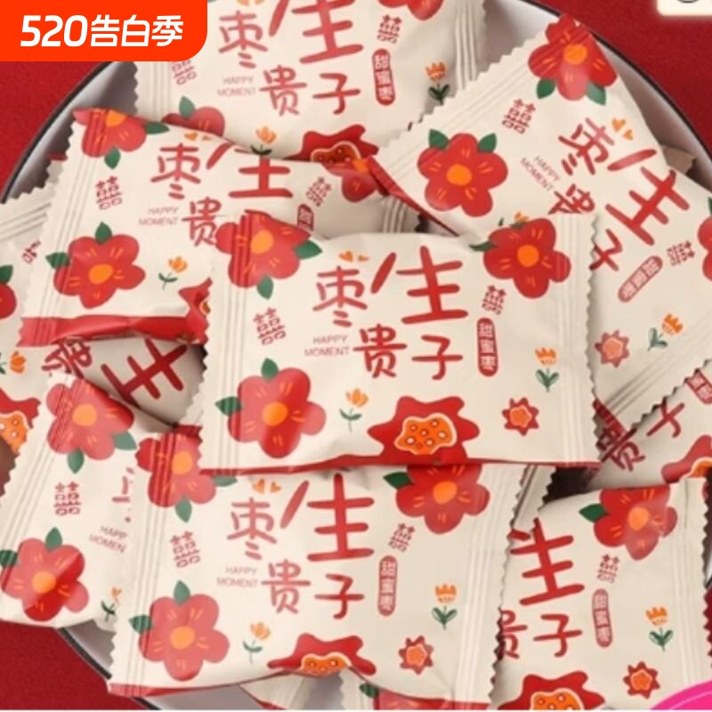 代发新款花朵枣生贵子阿胶蜜枣结婚订婚喜枣喜糖包装散装零食花生
