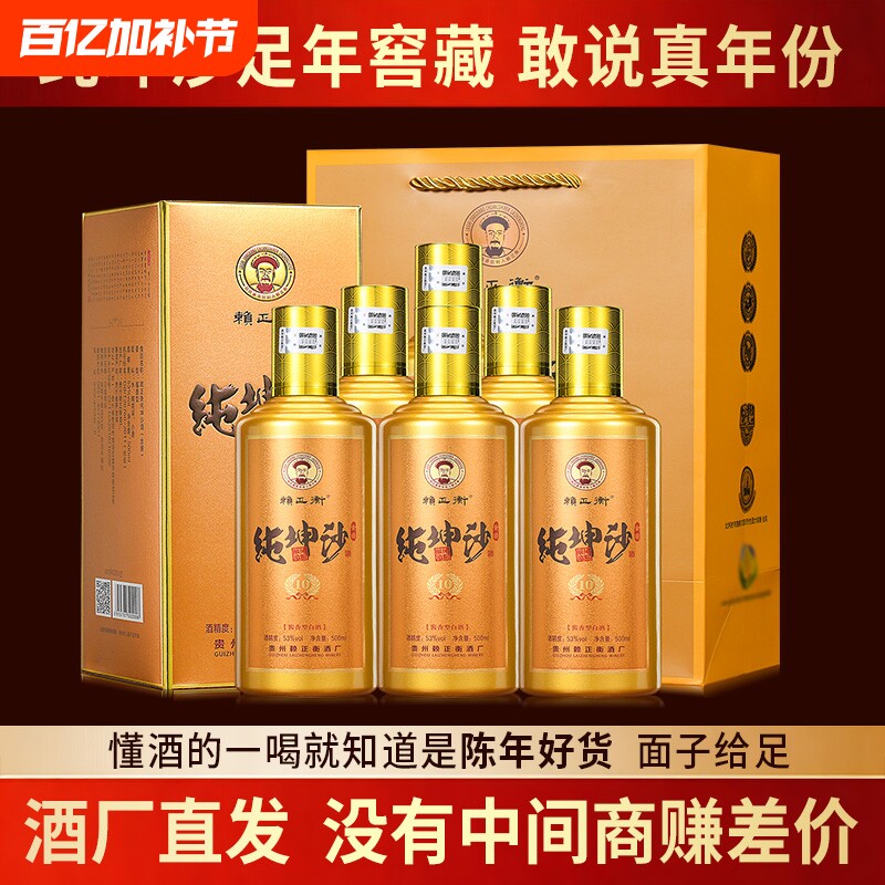 赖家茅酒 贵州酱香型白酒53度纯坤沙老酒纯粮食高端宴请送礼整箱