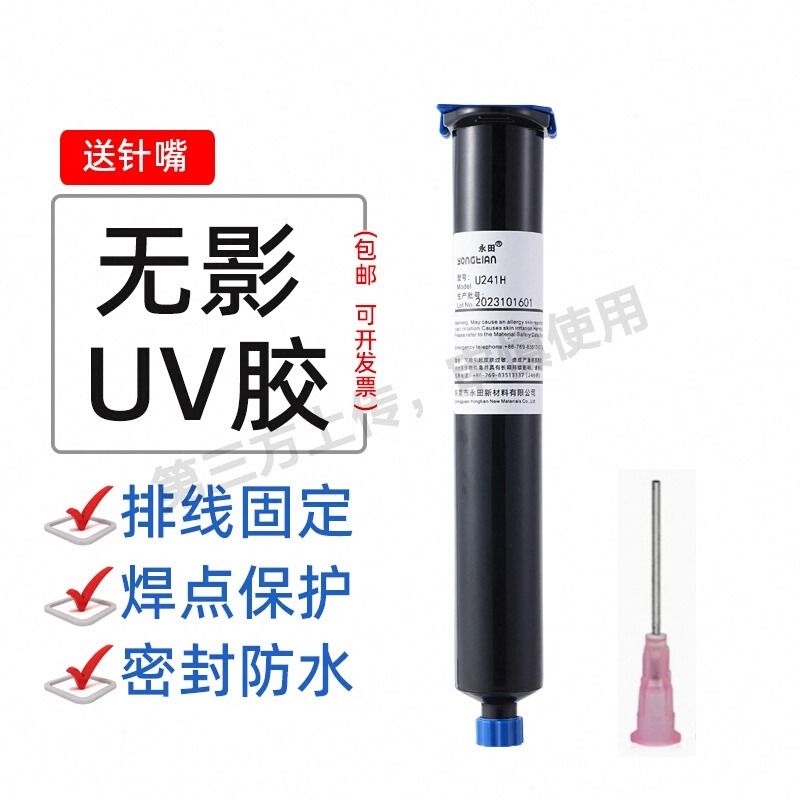 卓力得uv胶水紫外线固化胶蓝色红色绿色黑色端子排线焊点保护胶固定胶光敏胶led透镜胶水电子透明无影胶D5604