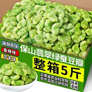 云南保山绿心蚕豆去壳原味炒货香酥翡翠蚕豆瓣下酒菜小零食