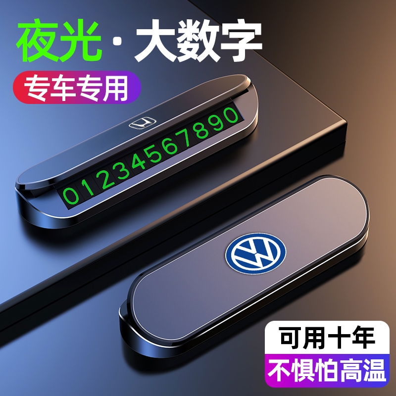 挪车电话牌临时停车号码牌汽车摆件夜光车载电话移车牌高级感车内