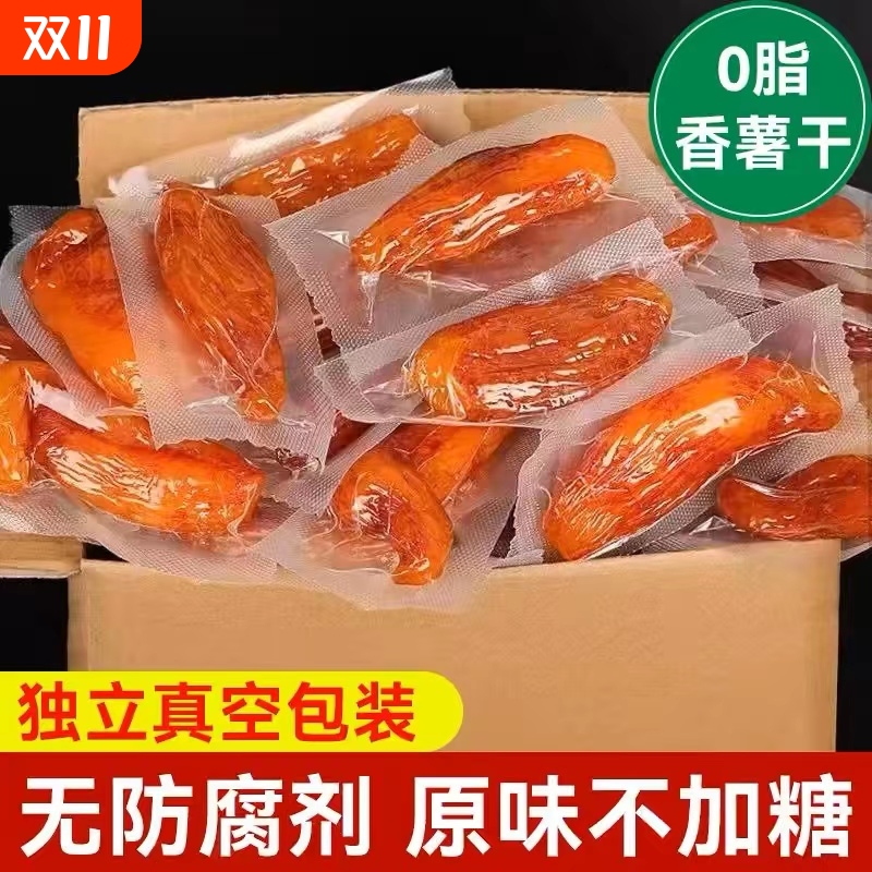 倒蒸红薯干农家自制无蔗糖0添加软糯独立小包装地瓜番薯自晒代餐