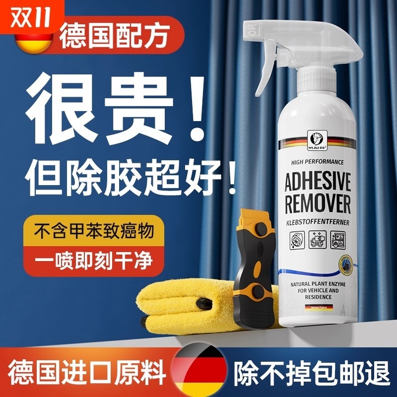 德国除胶剂万能家用去胶强力清除剂汽车玻璃胶带粘痕溶解开荒保洁