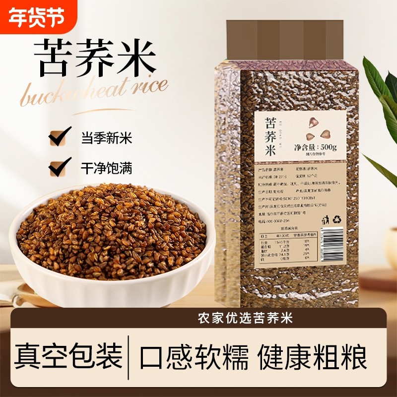 东北苦荞麦米500g新货农家五谷杂粮黑龙江苦乔麦粗粮主食粥饭饱腹