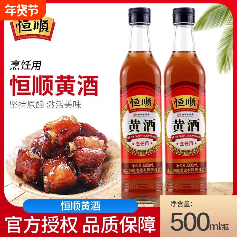 恒顺黄酒浓郁调味泡阿胶做药引烹饪去腥传统烹饪型三年陈酿黄酒