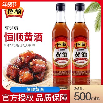 恒顺三年陈酿调味黄酒阿胶