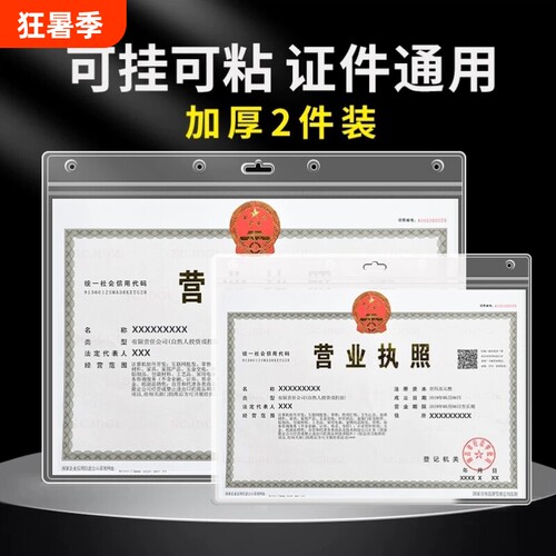 【全国爆卖】加厚营业执照防水框