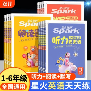 2025星火小学英语听力训练阅读默写能手天天练一二三年级四年级五年级六年级上下册人教版 英语听力专项训练小升初强化训练练习册