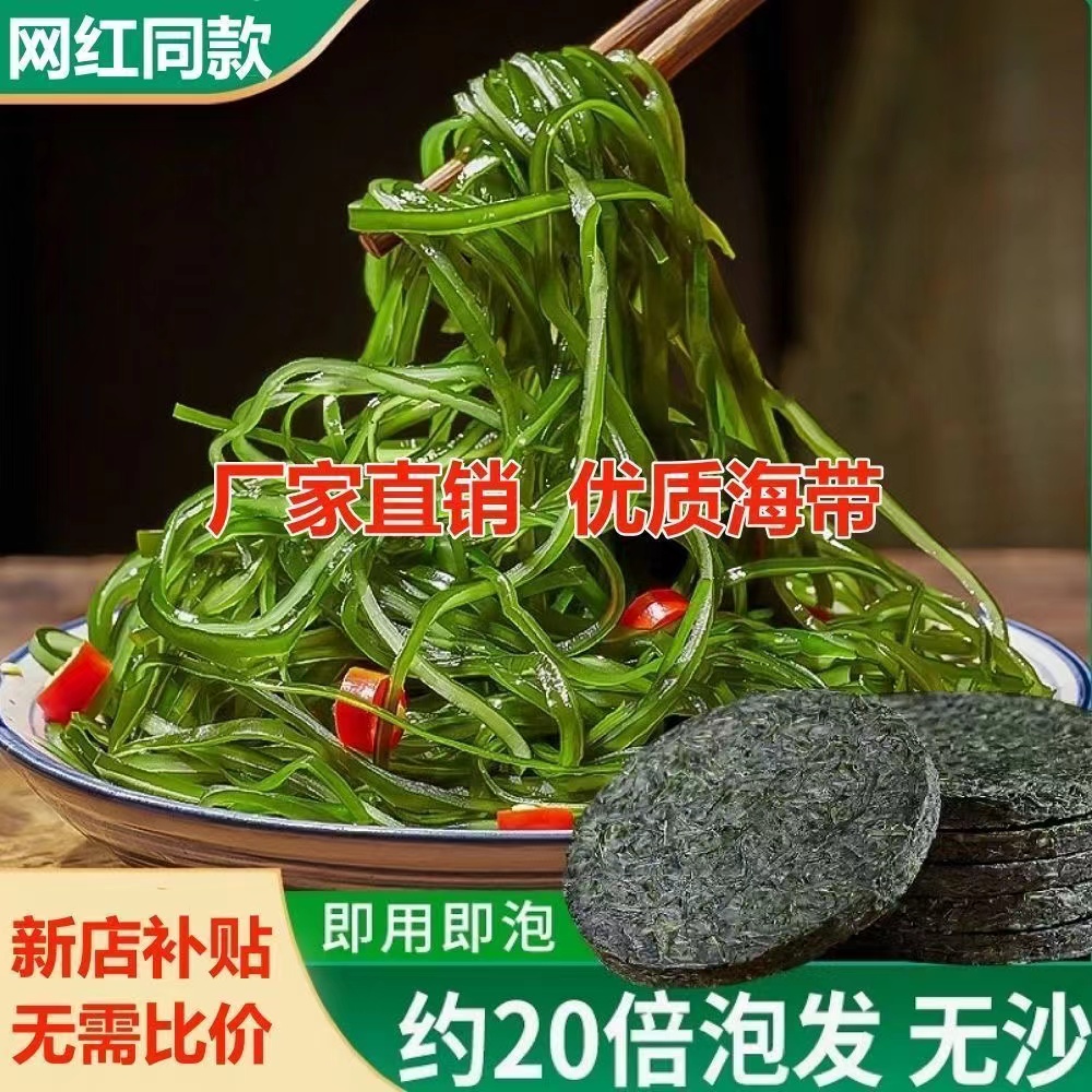 福建霞浦烘干压缩海带丝独立包装无沙干丝凉拌下饭菜干货商用批发