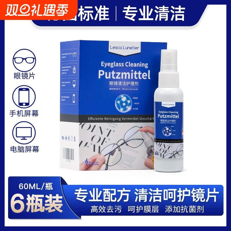 德国标准眼镜清洗液洗眼镜液水手机屏幕镜片专用防雾清洁剂护理液