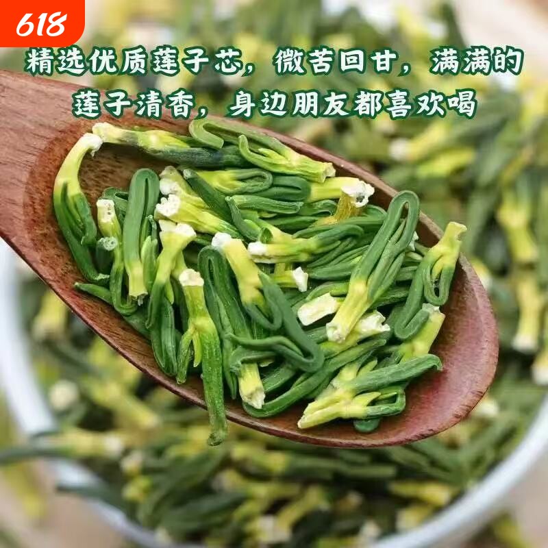 莲子心莲心新茶货泡水茶级莲芯干货连子心去火茶新鲜旗舰店
