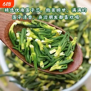莲子心莲心新茶货泡水茶级莲芯干货连子心去火茶新鲜旗舰店