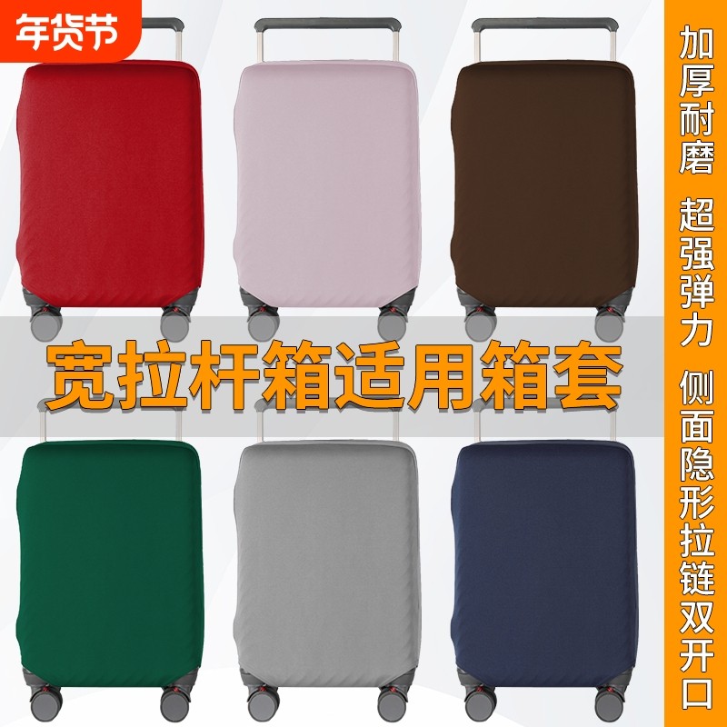 弹力布宽拉杆行李箱保护套无需脱卸拉杆旅行箱子防尘罩20/26/24寸,箱包皮具/热销女包/男包,旅行箱配件,淘宝优惠券,粉丝福利购,淘宝优惠卷