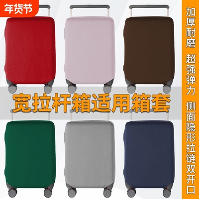 宽拉杆行李箱保护套多颜色可选