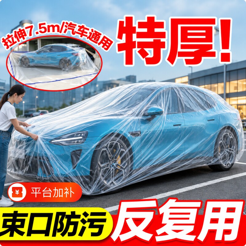 一次性车衣加厚防尘汽车罩通用防晒防雨简易塑料防护防雪防风两厢