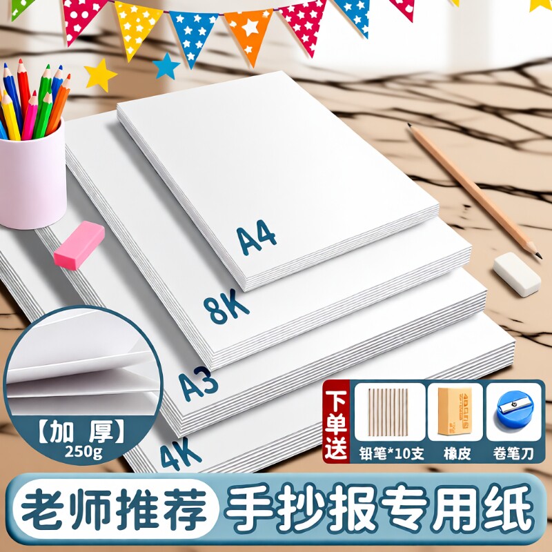 a3手抄报专用纸绘画纸8k加厚小学生白色卡纸素描纸画画纸4开A4马克纸儿童美术丙烯马克笔绘画本油画纸张着色