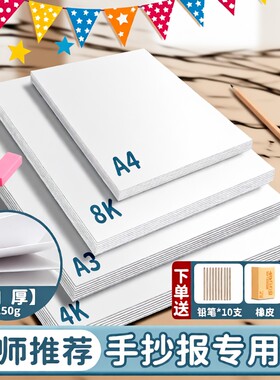 【团购优惠】手抄报专用纸250g