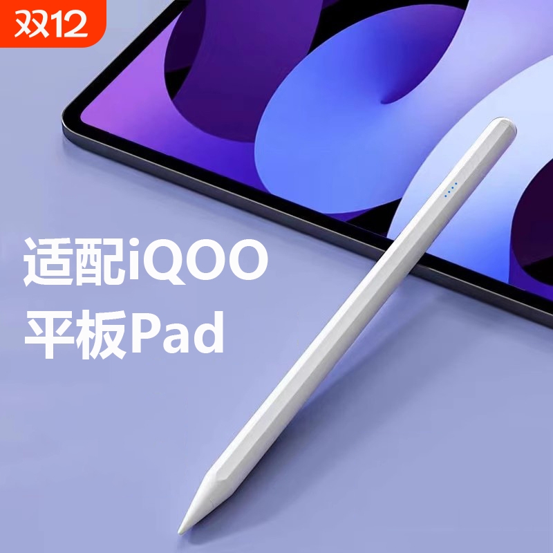 适用iqoo pad 5pro/5/5e/2pro/2/air电容笔触屏笔触控笔手写笔平板笔触摸笔书写字笔绘画笔点触笔平替专用笔
