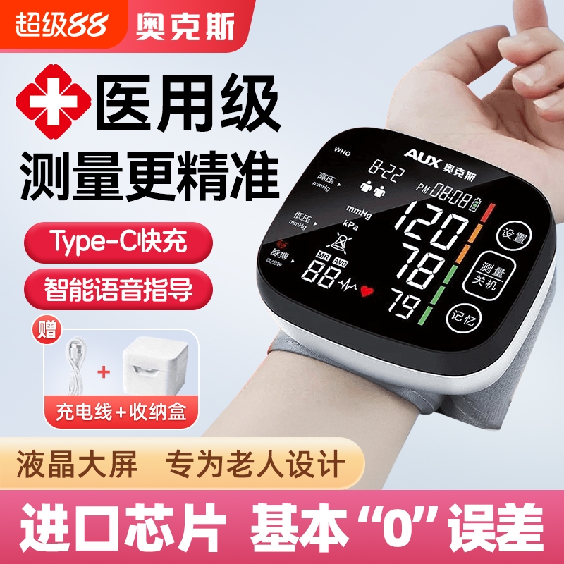 奥克斯血压计医用高精准充电款