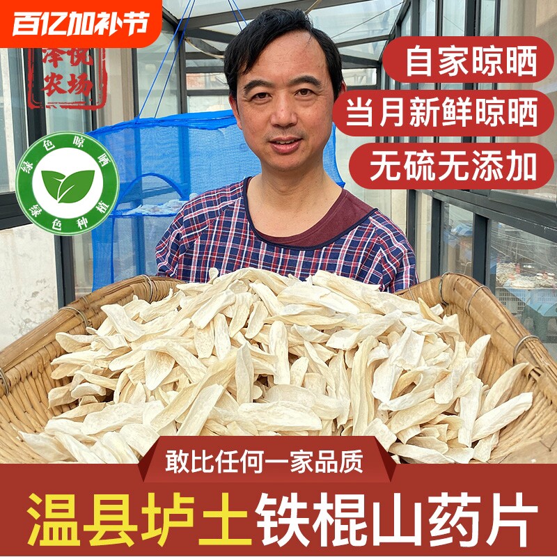 河南焦作温县垆土铁棍山药片干片怀山药片淮山药干中药材干货干山