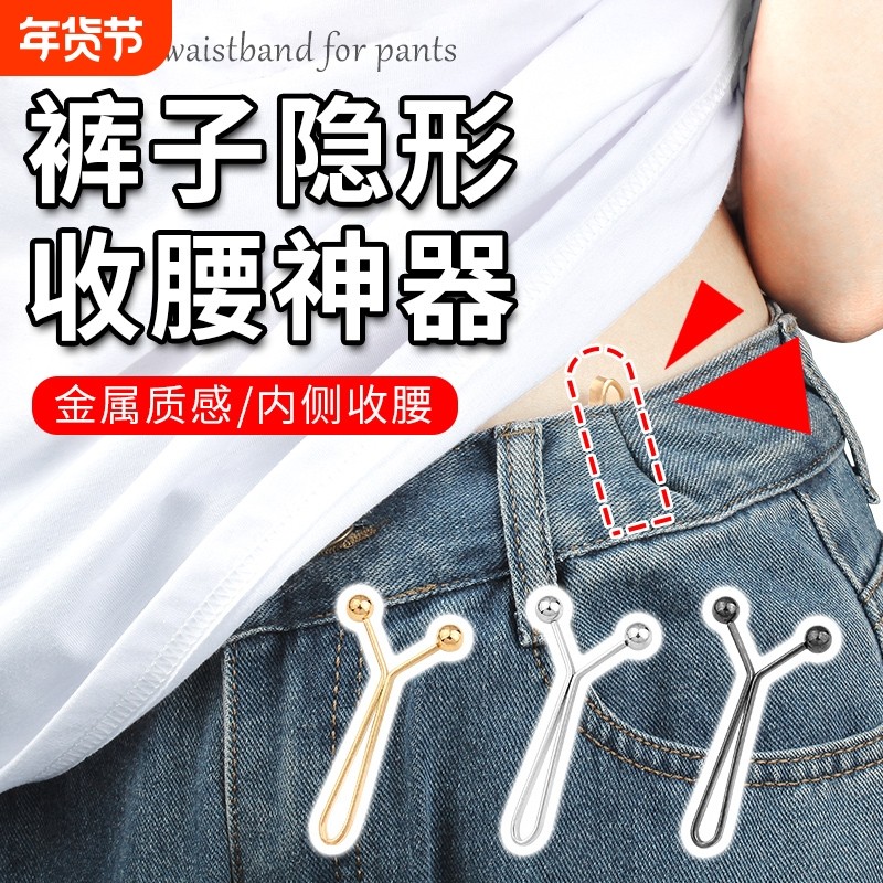 牛仔裤固定夹子免钉扣子裤子腰围改小收紧神器可调节收腰隐形别针