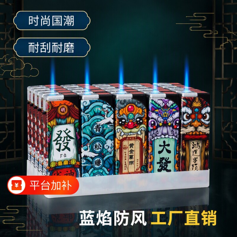 防风打火机耐用颜值网红蓝焰直冲塑料家用火机防爆好运点火系列