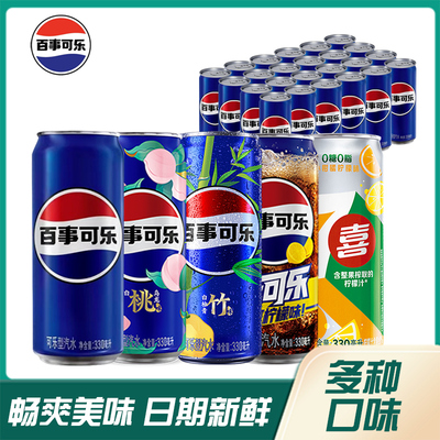 百事可乐330ml细长罐可乐碳酸饮料整箱无糖罐装汽水蔗糖原味柠檬