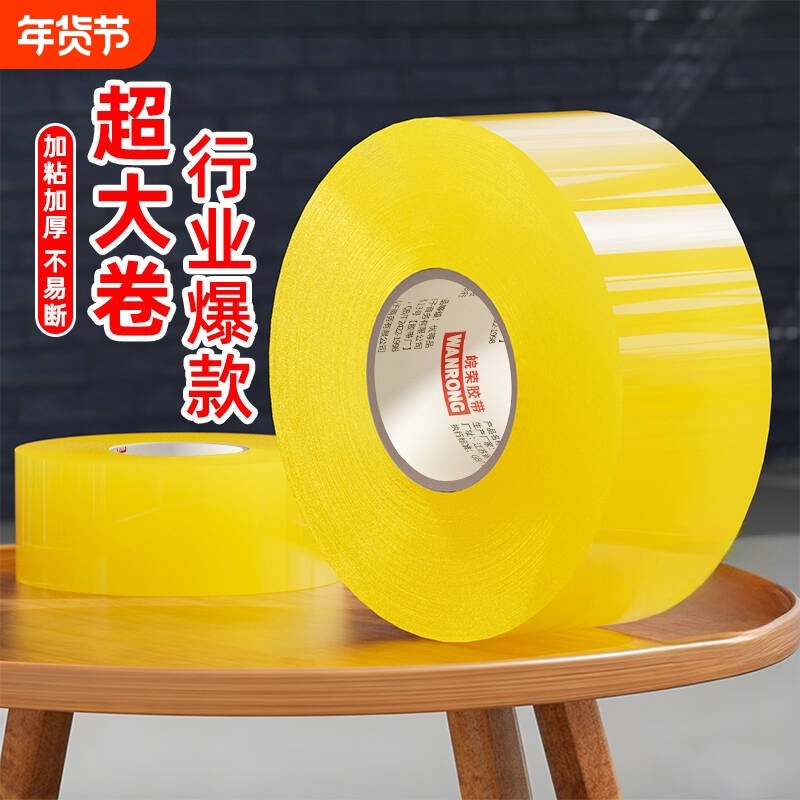 胶带透明大卷高粘度宽黄胶带快递打包封箱带切割器特价批发厂家直销加宽封口胶布胶纸强封箱固定双面布基家用