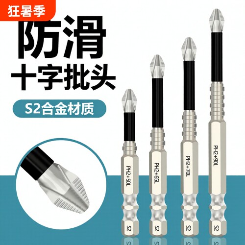 抗冲击防滑十字强磁性高硬度耐用手电钻螺丝刀六角风电动批头套装