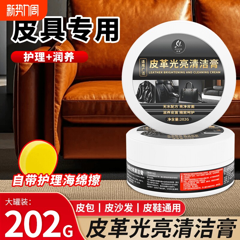 皎澈皮革清洁膏皮衣皮鞋润养翻新剂皮包皮沙发去污护理膏保养皮具
