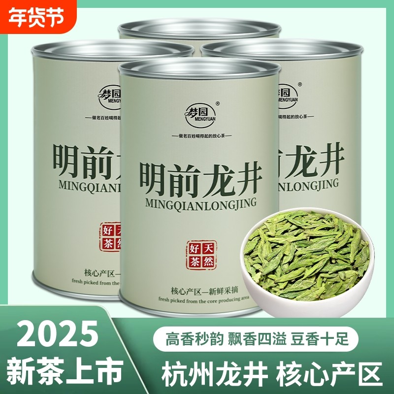 有机安全明前龙井茶2025新茶嫩芽耐泡豆香浓郁特级高山绿茶罐装