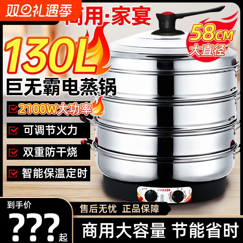 英凯仕130升电蒸锅商用大容量电蒸笼保温不锈钢三层52cm自动断