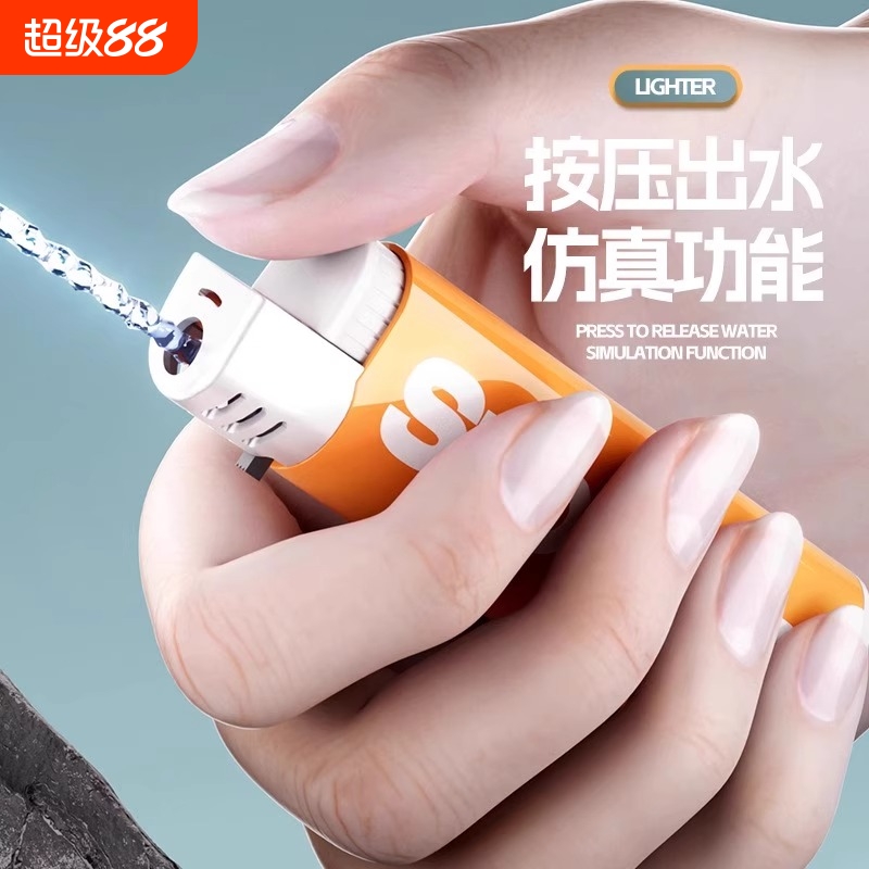 打火机水枪恶搞整蛊玩具