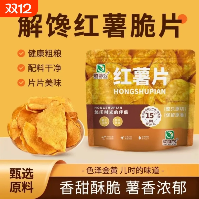 超一斤香脆红薯片地瓜片传统薯干即食休闲办公零食好吃脆脆袋装